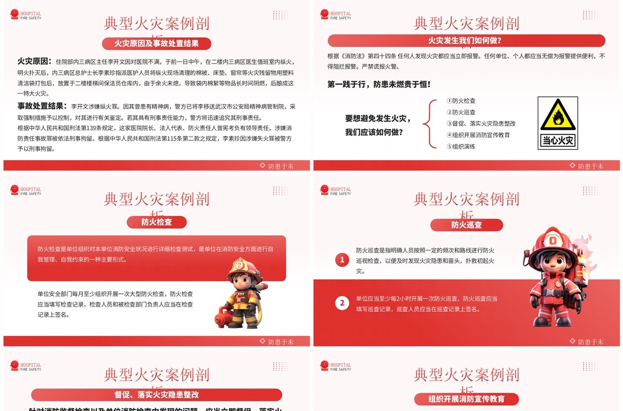 红色插画风医院消防安全知识培训PPT模板