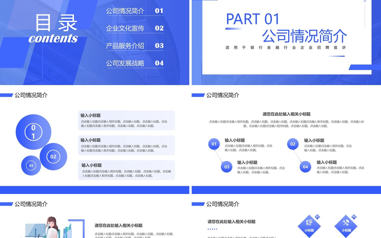 蓝色简约商务风企业招聘PPT通用模板