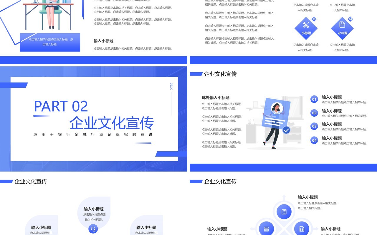 蓝色简约商务风企业招聘PPT通用模板