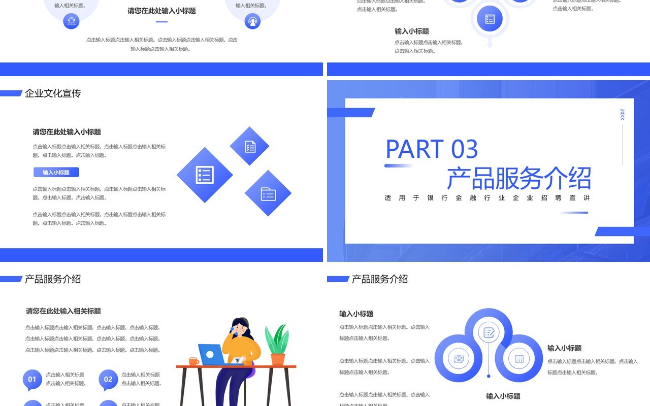 蓝色简约商务风企业招聘PPT通用模板