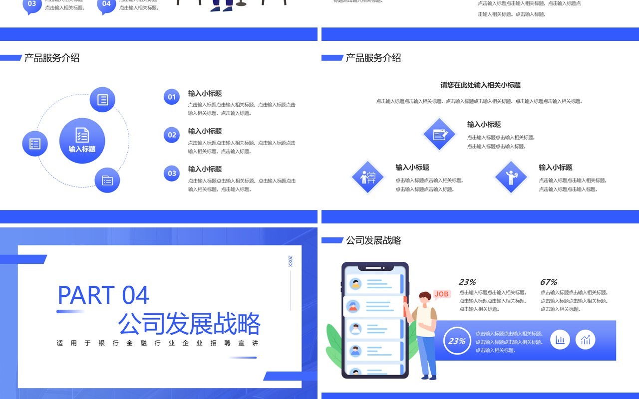 蓝色简约商务风企业招聘PPT通用模板