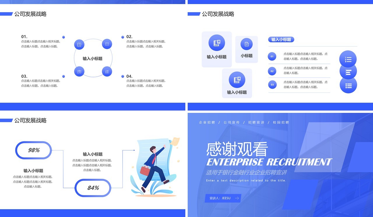 蓝色简约商务风企业招聘PPT通用模板