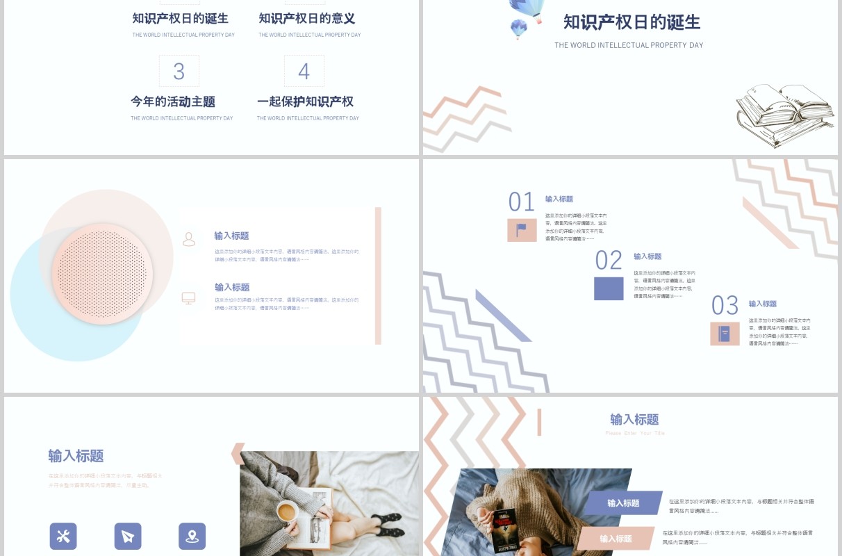 淡雅简约世界知识产权日宣传PPT模板
