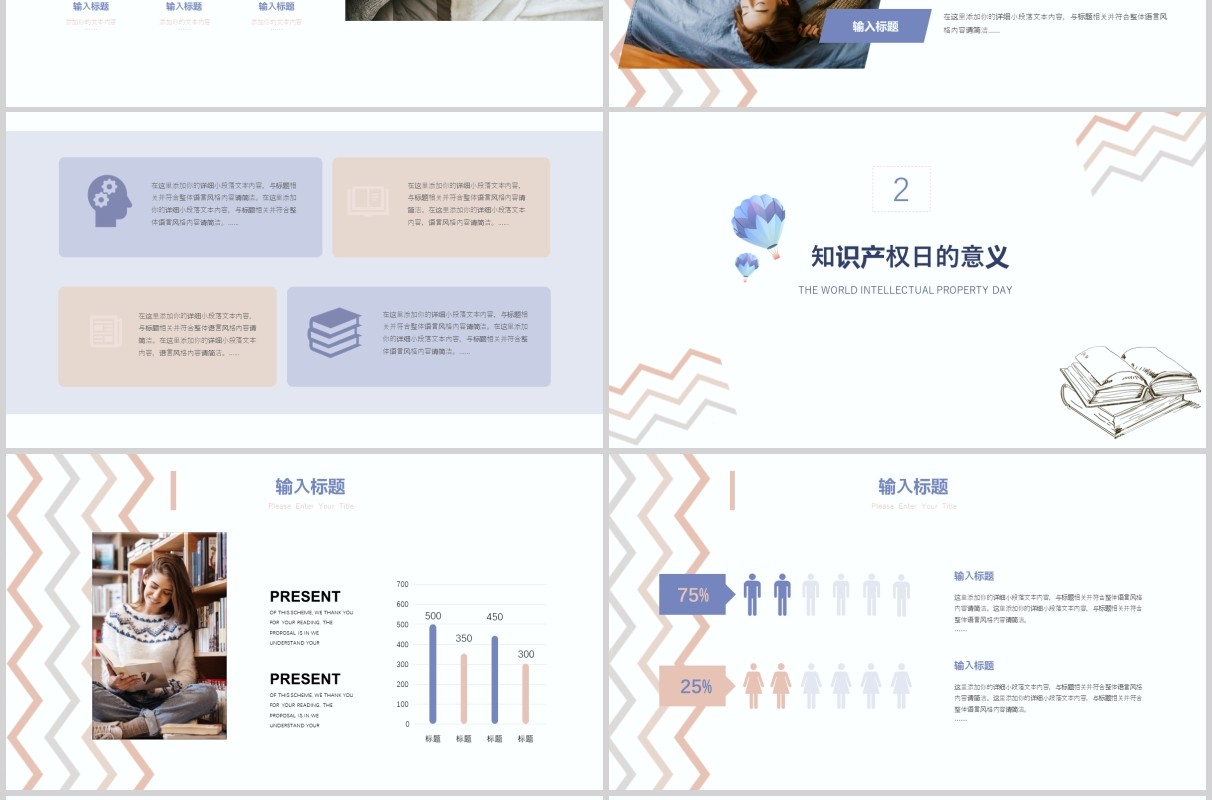 淡雅简约世界知识产权日宣传PPT模板