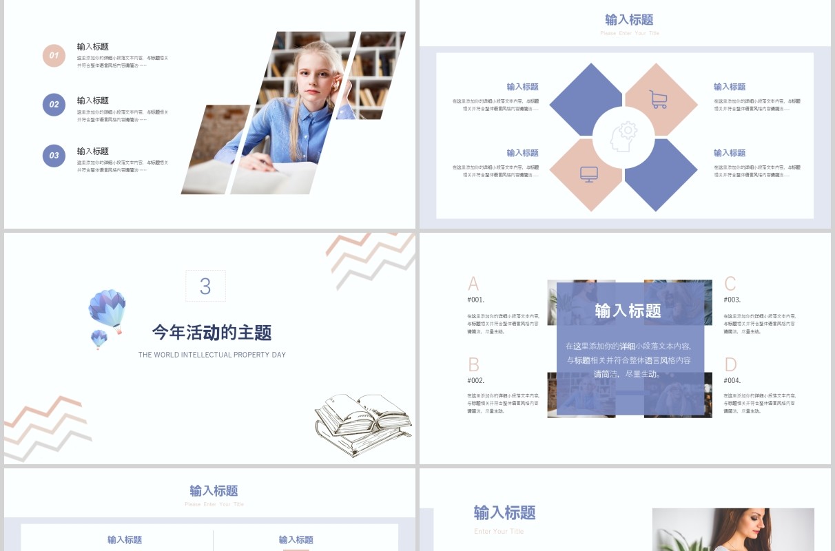 淡雅简约世界知识产权日宣传PPT模板