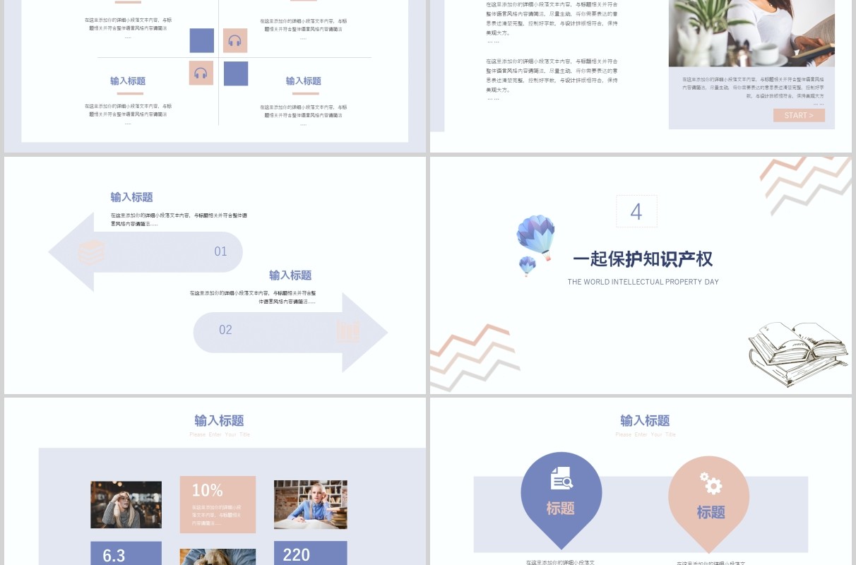 淡雅简约世界知识产权日宣传PPT模板