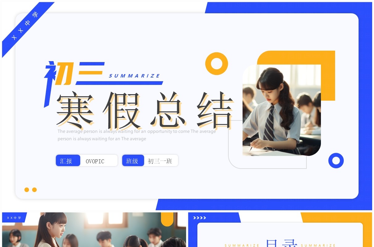 蓝色简约风初三寒假总结PPT模板