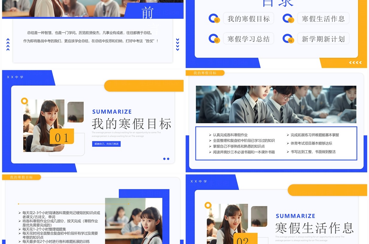 蓝色简约风初三寒假总结PPT模板