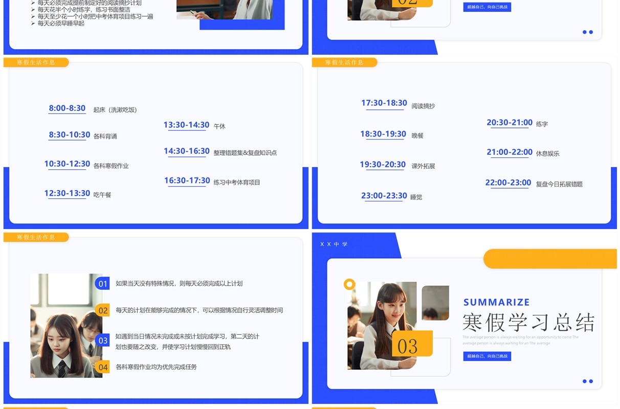 蓝色简约风初三寒假总结PPT模板
