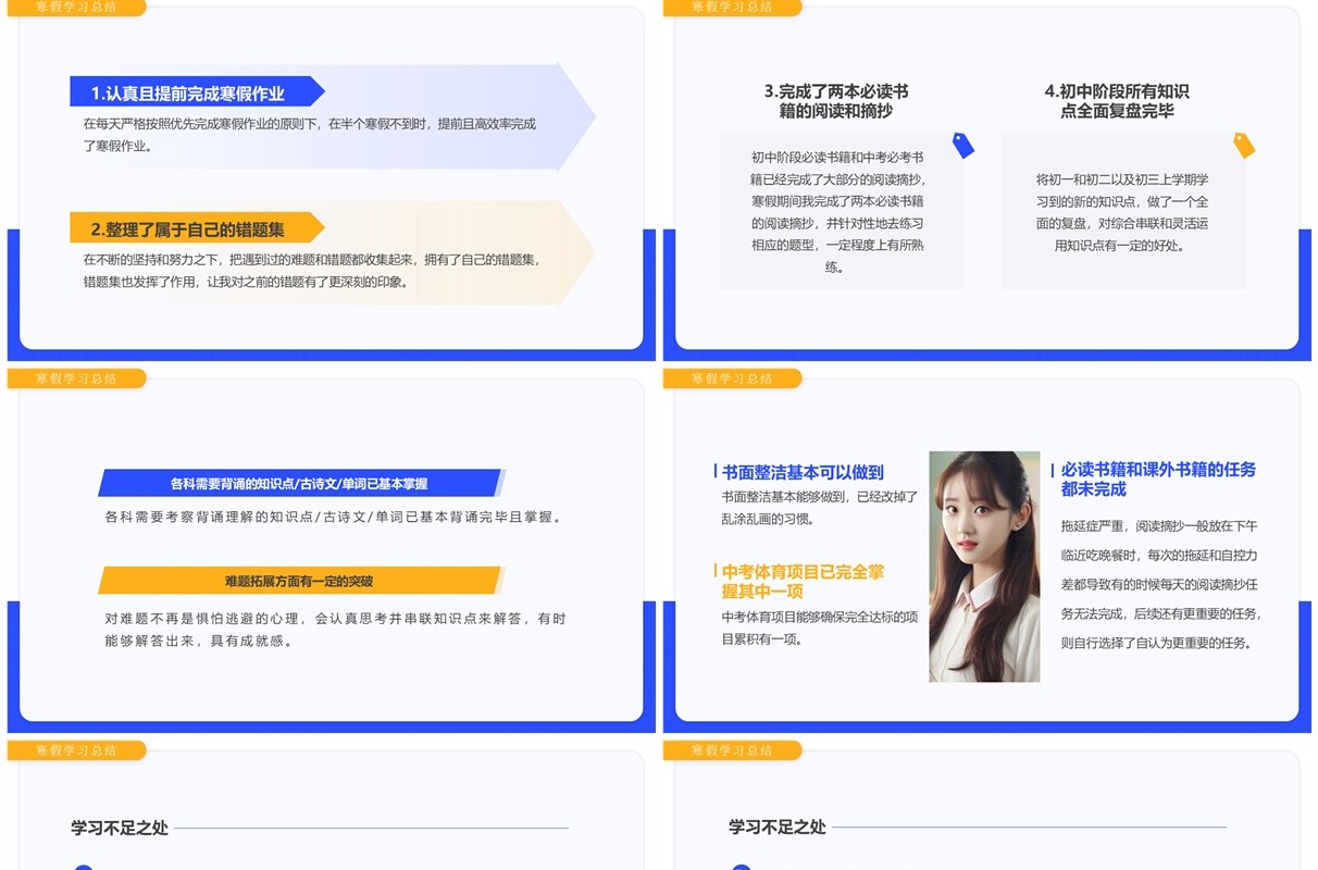 蓝色简约风初三寒假总结PPT模板