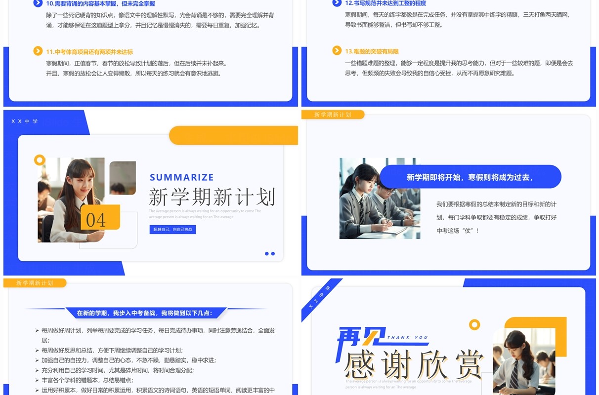 蓝色简约风初三寒假总结PPT模板