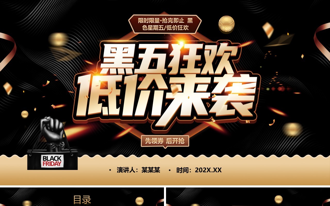 黑金简约酷炫风黑五狂欢活动策划PPT模板