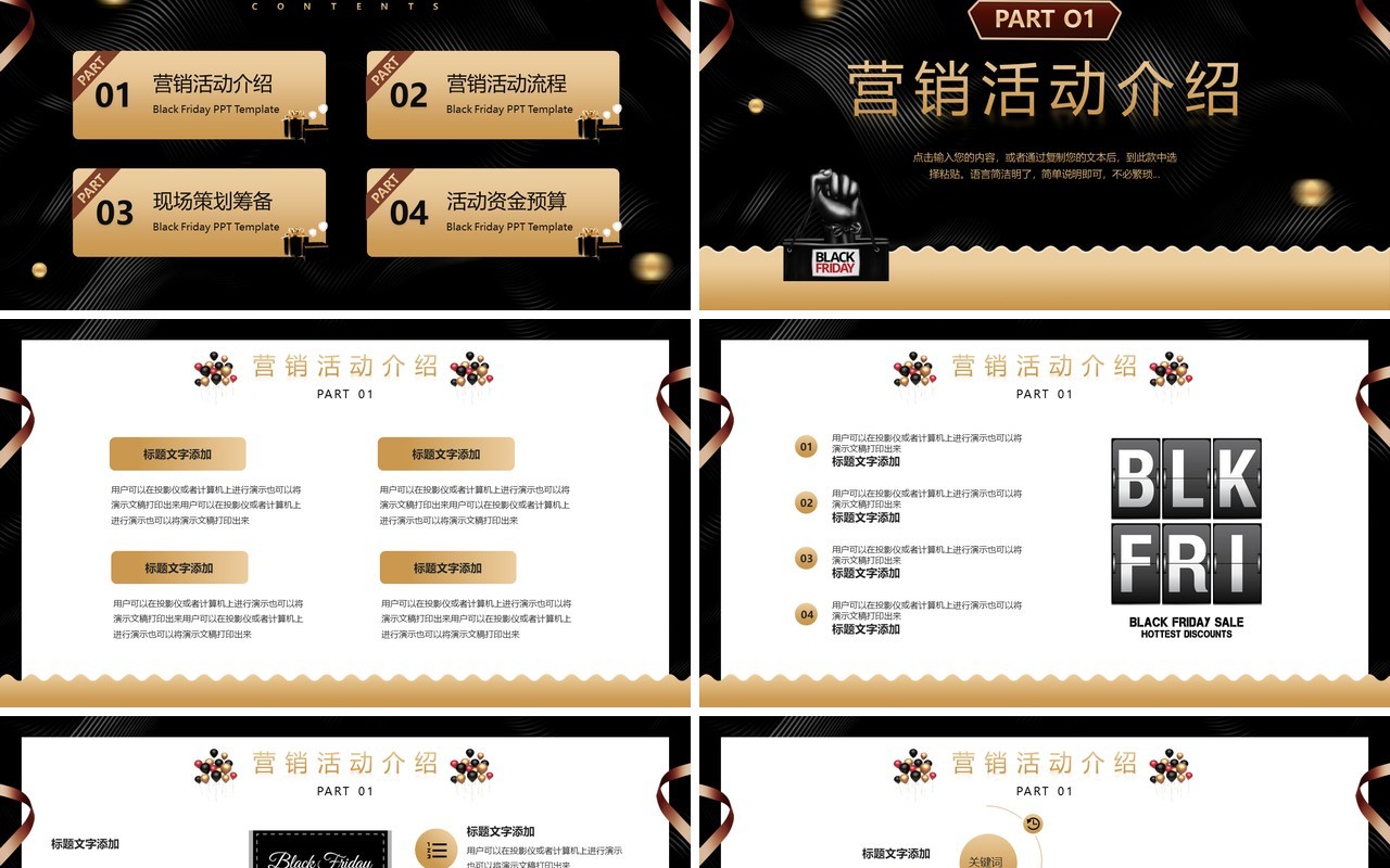 黑金简约酷炫风黑五狂欢活动策划PPT模板