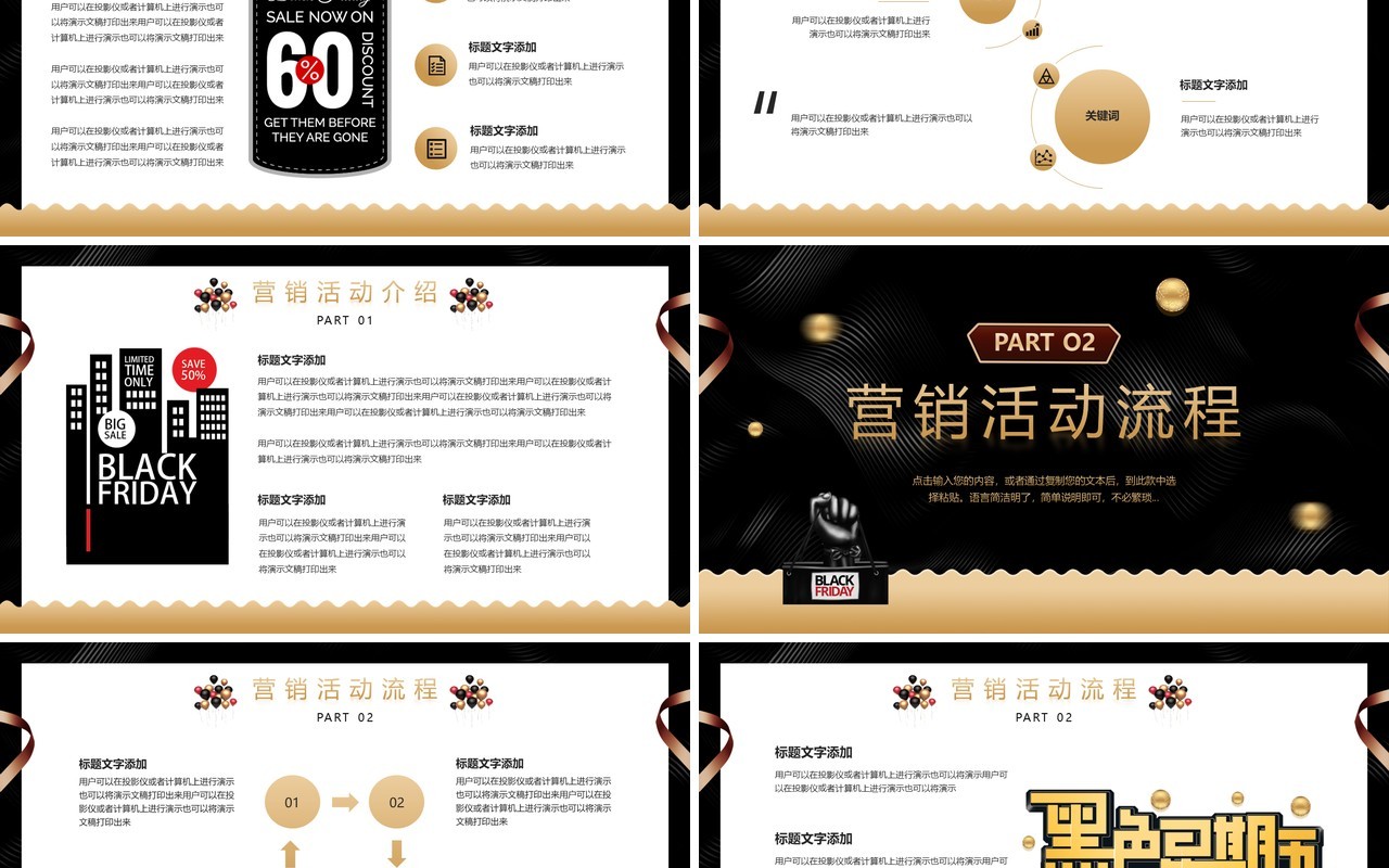 黑金简约酷炫风黑五狂欢活动策划PPT模板