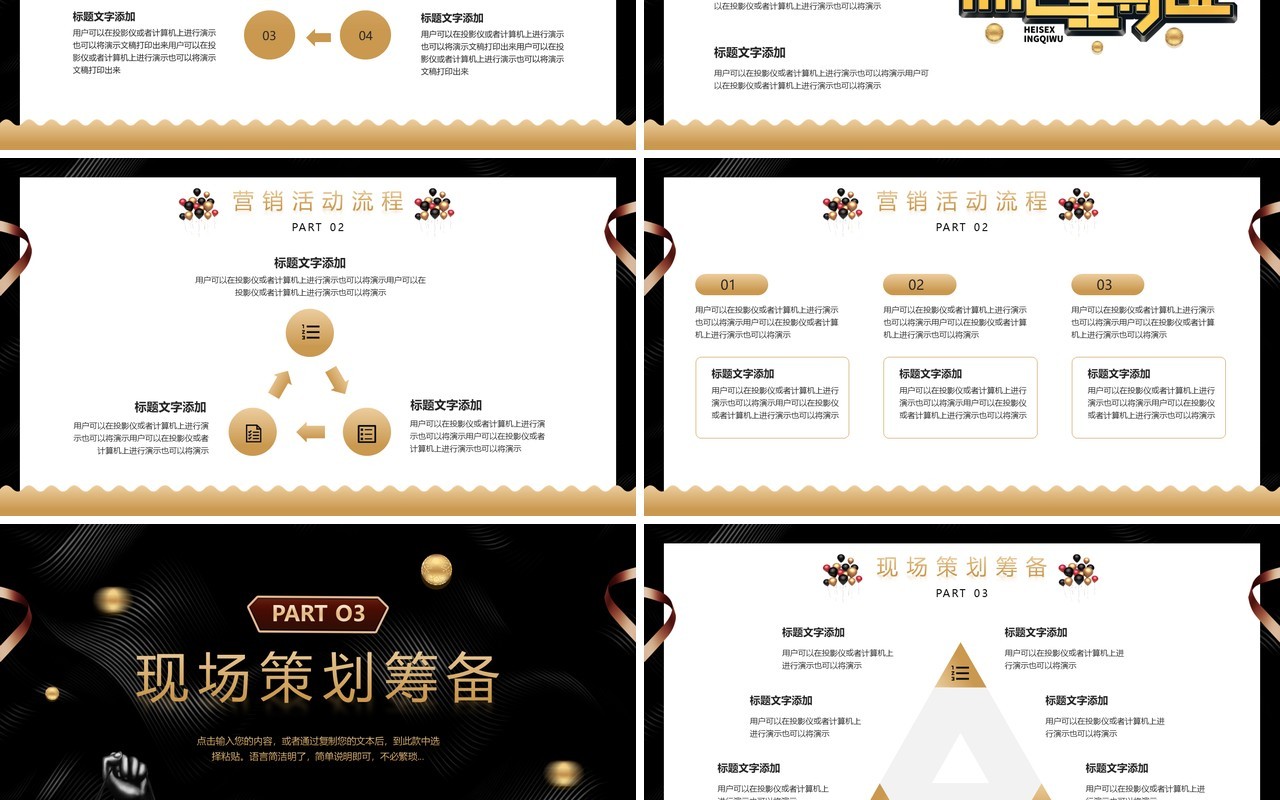 黑金简约酷炫风黑五狂欢活动策划PPT模板