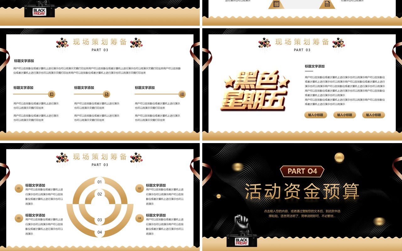 黑金简约酷炫风黑五狂欢活动策划PPT模板