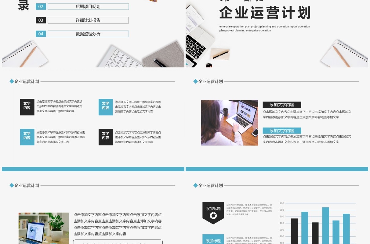 企业运营计划项目规划运营报告动态PPT模板