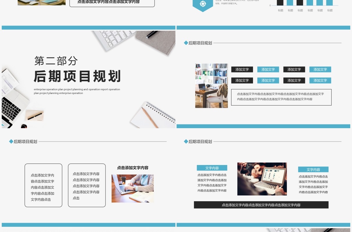 企业运营计划项目规划运营报告动态PPT模板