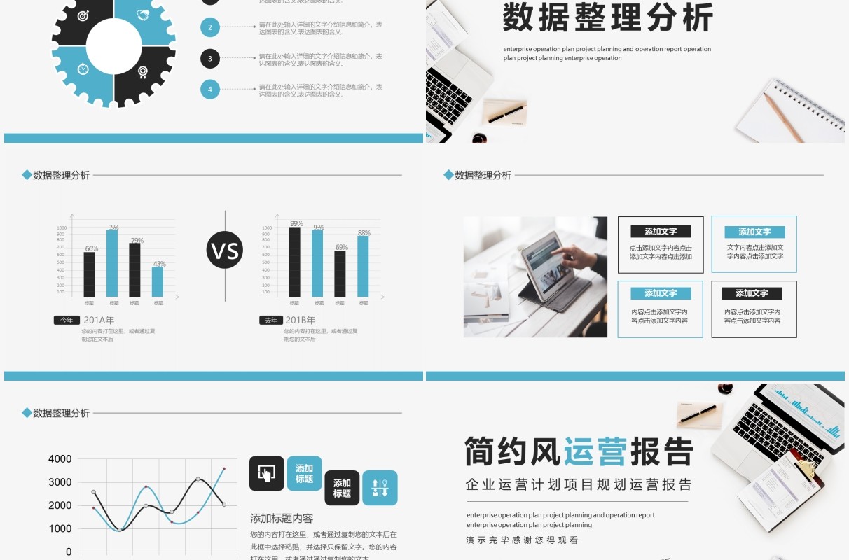 企业运营计划项目规划运营报告动态PPT模板