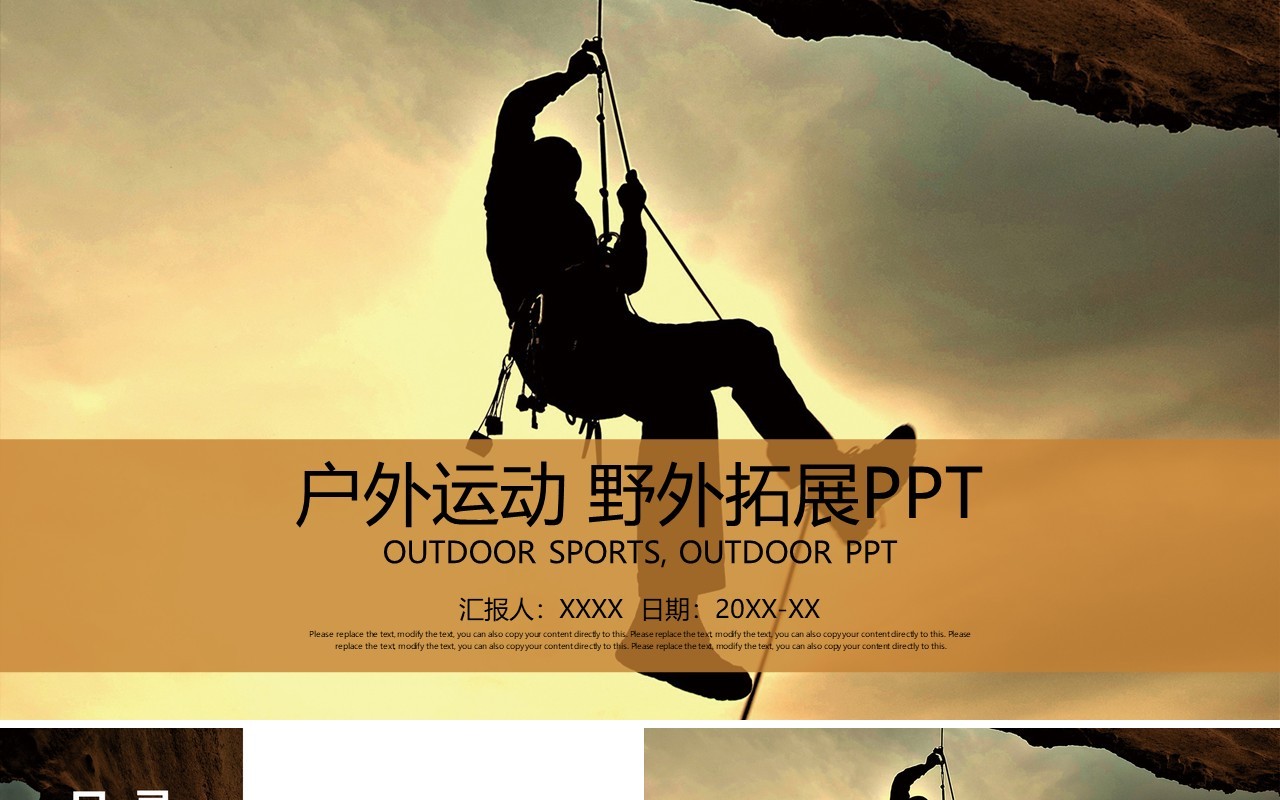 户外运动攀岩攀登野外拓展培训PPT模板