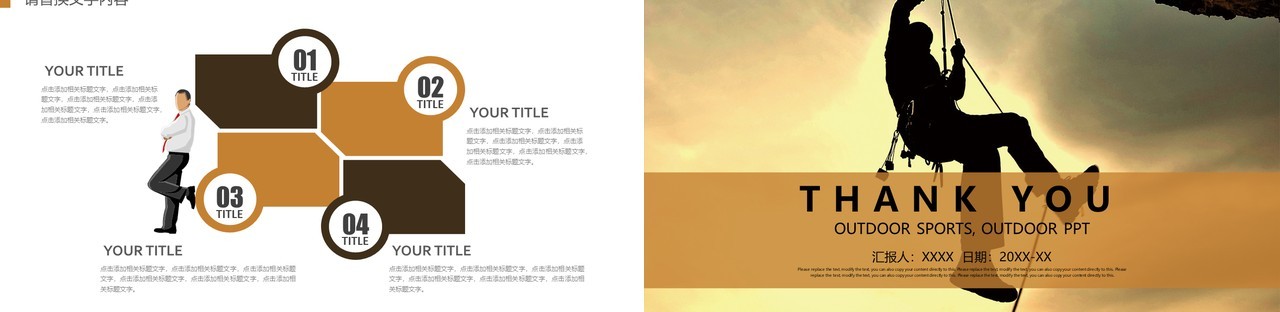 户外运动攀岩攀登野外拓展培训PPT模板