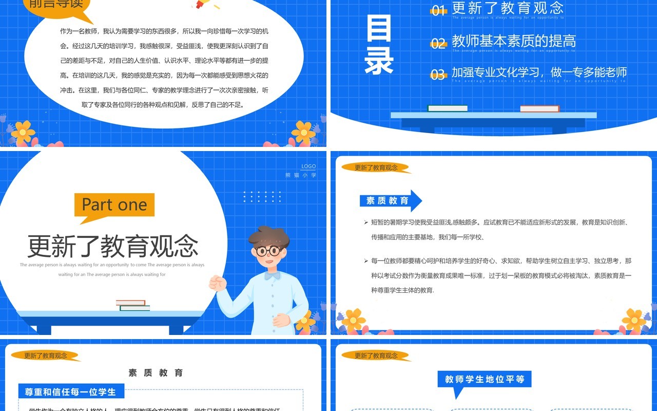 蓝色卡通风暑假教师培训心得PPT模板
