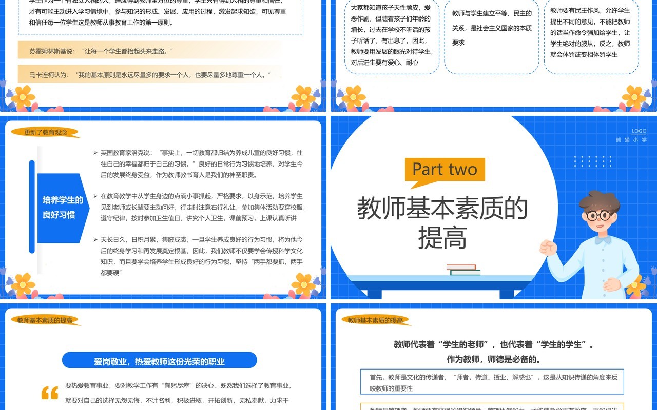 蓝色卡通风暑假教师培训心得PPT模板