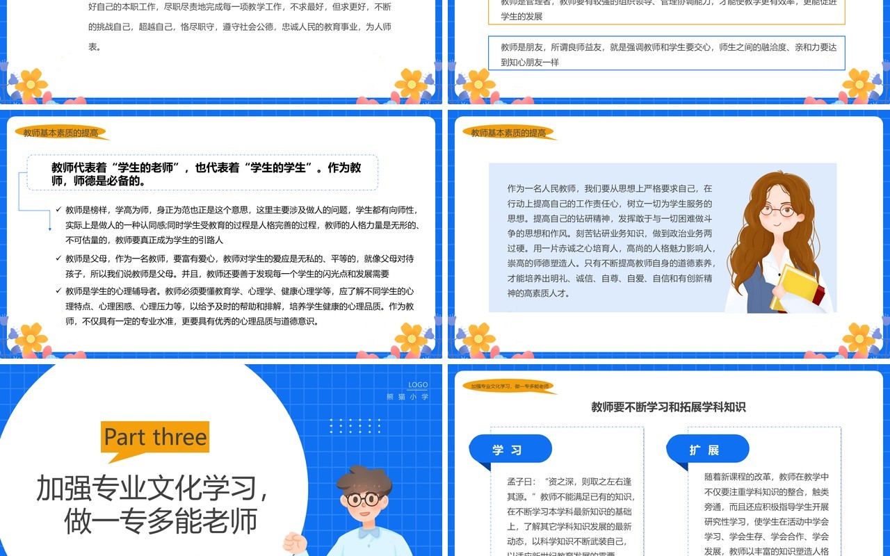 蓝色卡通风暑假教师培训心得PPT模板