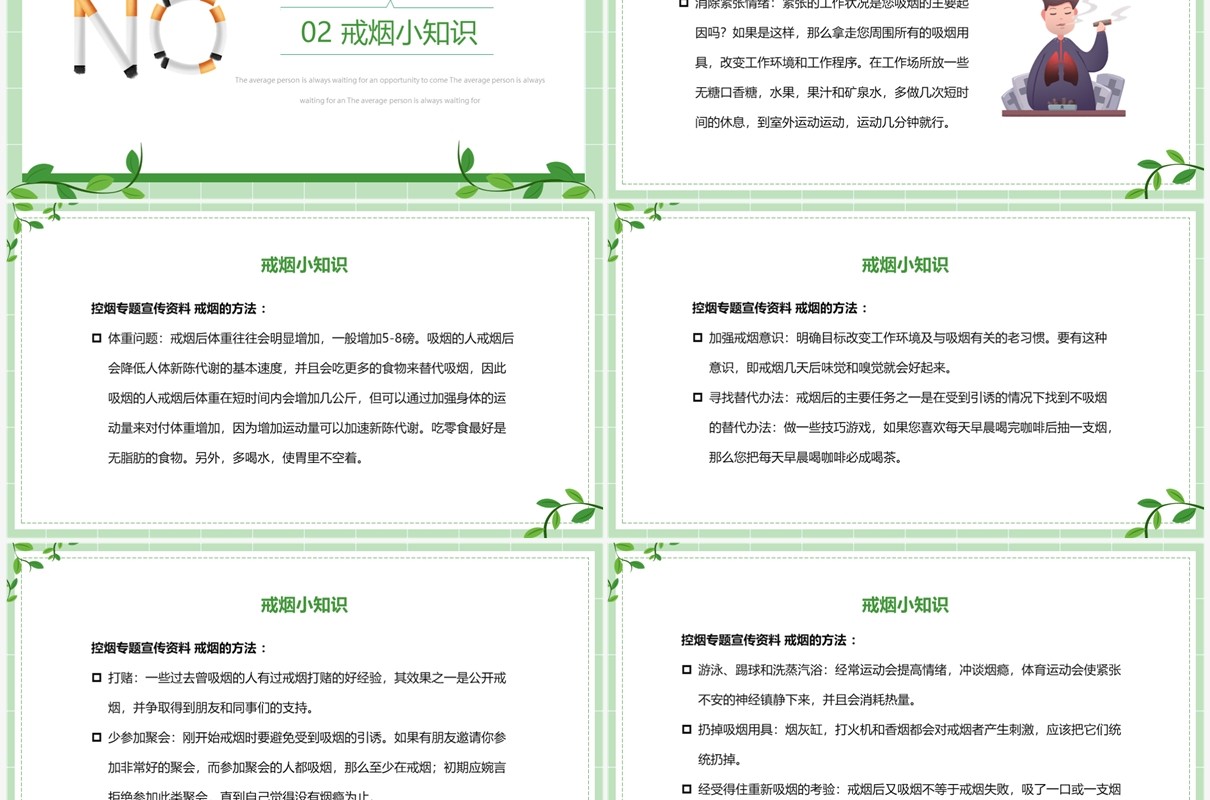 绿色简约控烟知识培训PPT模板