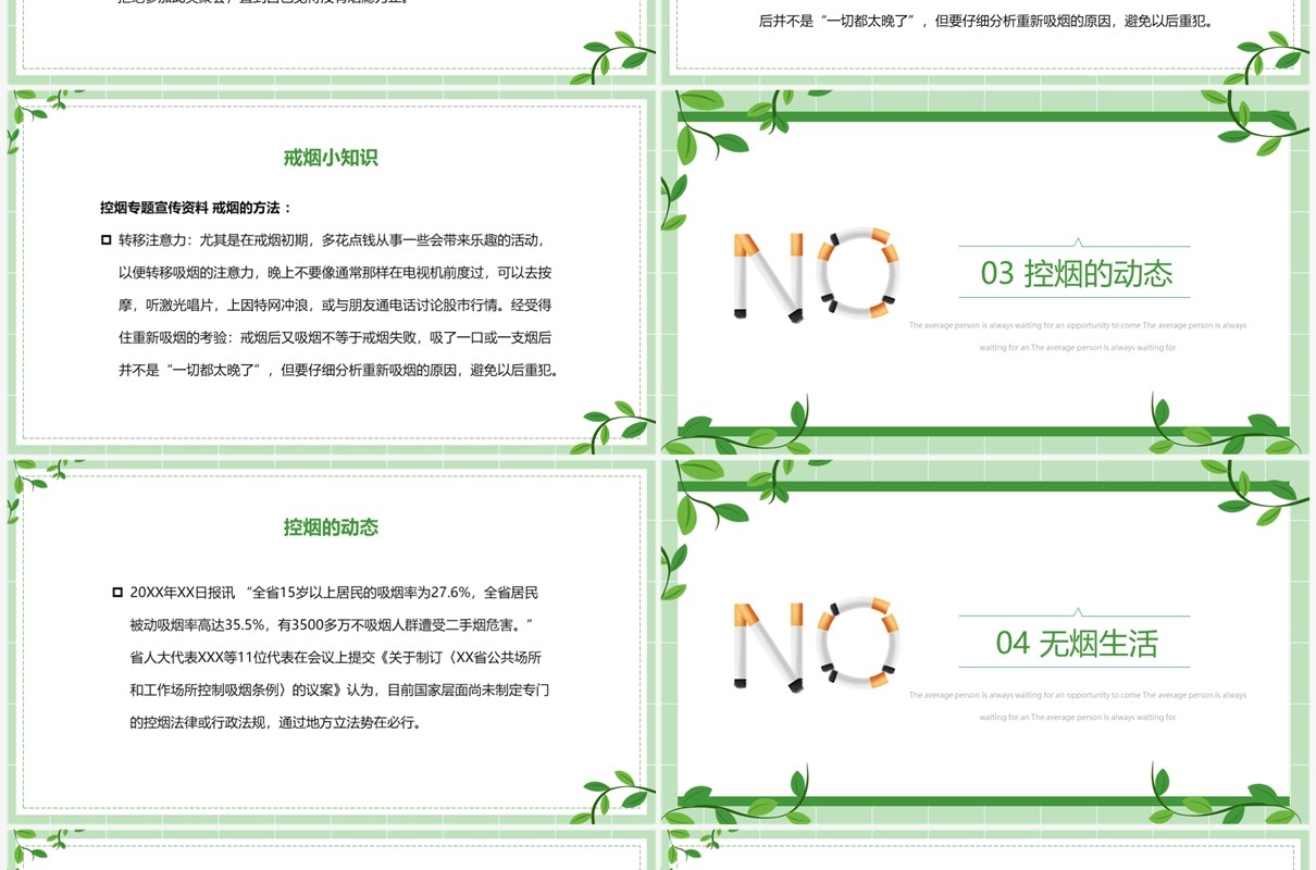绿色简约控烟知识培训PPT模板