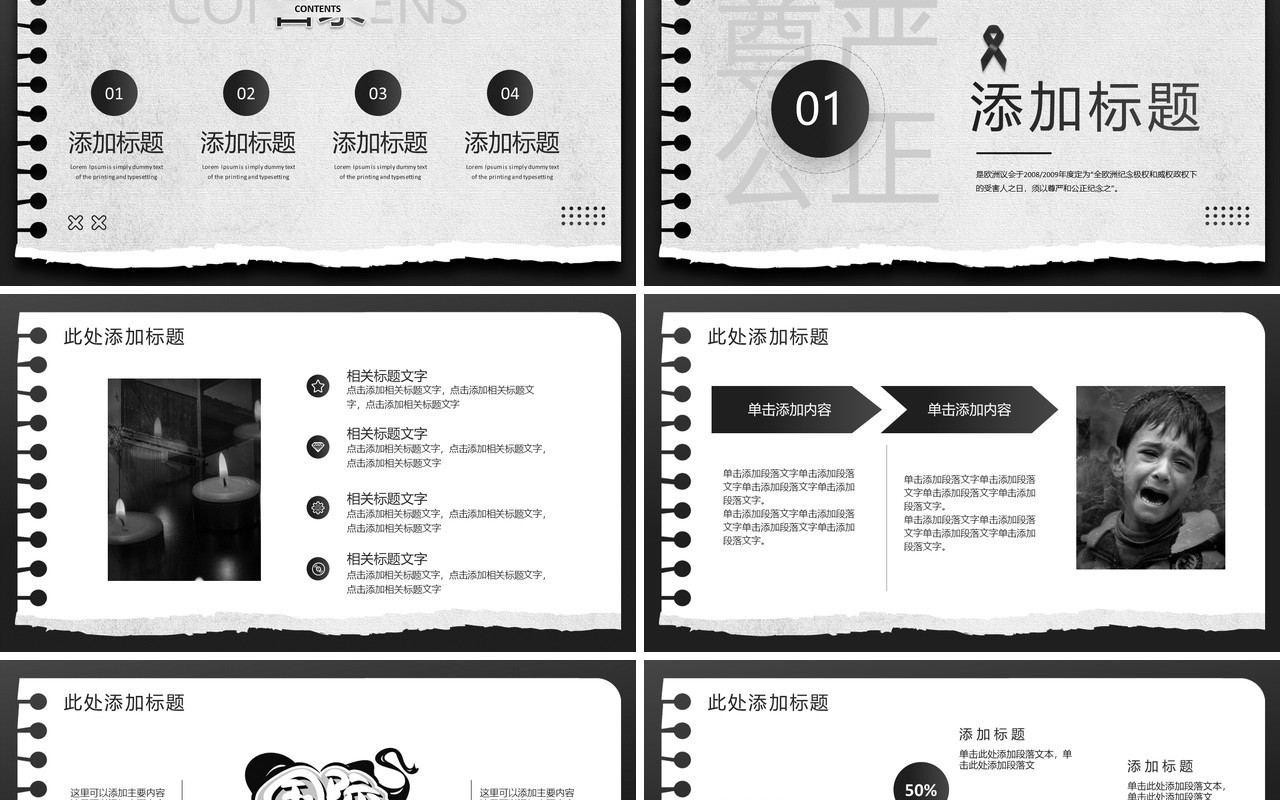 黑色简约风国际黑丝带日PPT模板