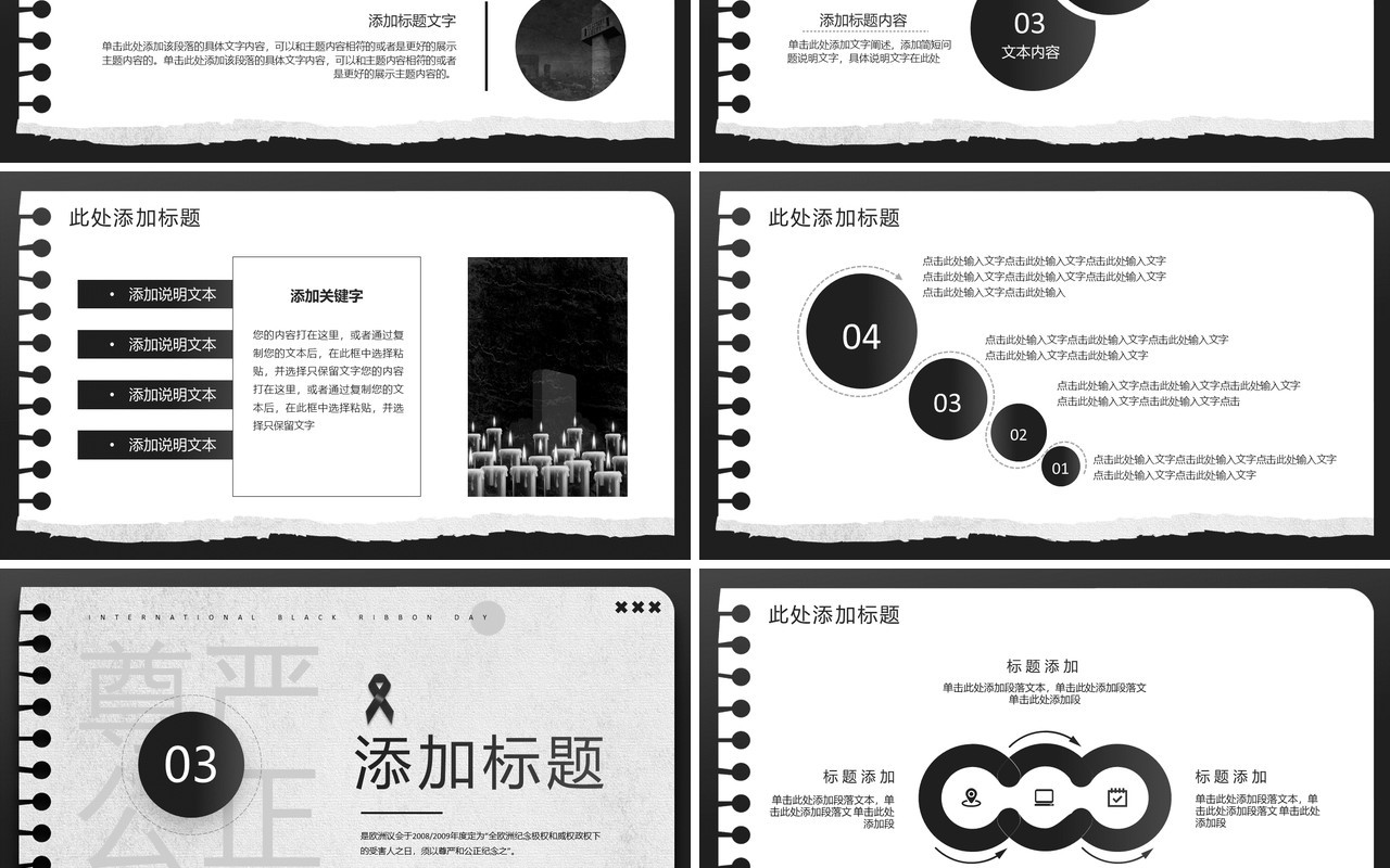 黑色简约风国际黑丝带日PPT模板