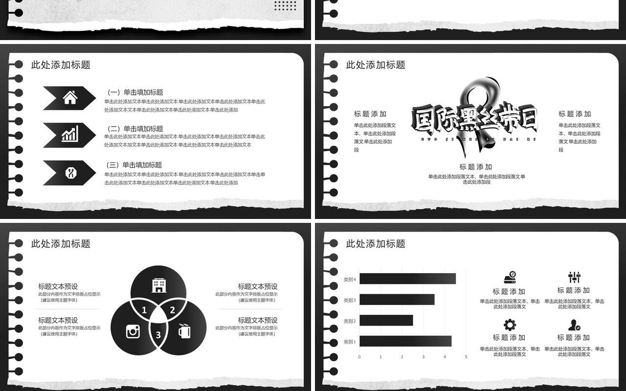黑色简约风国际黑丝带日PPT模板