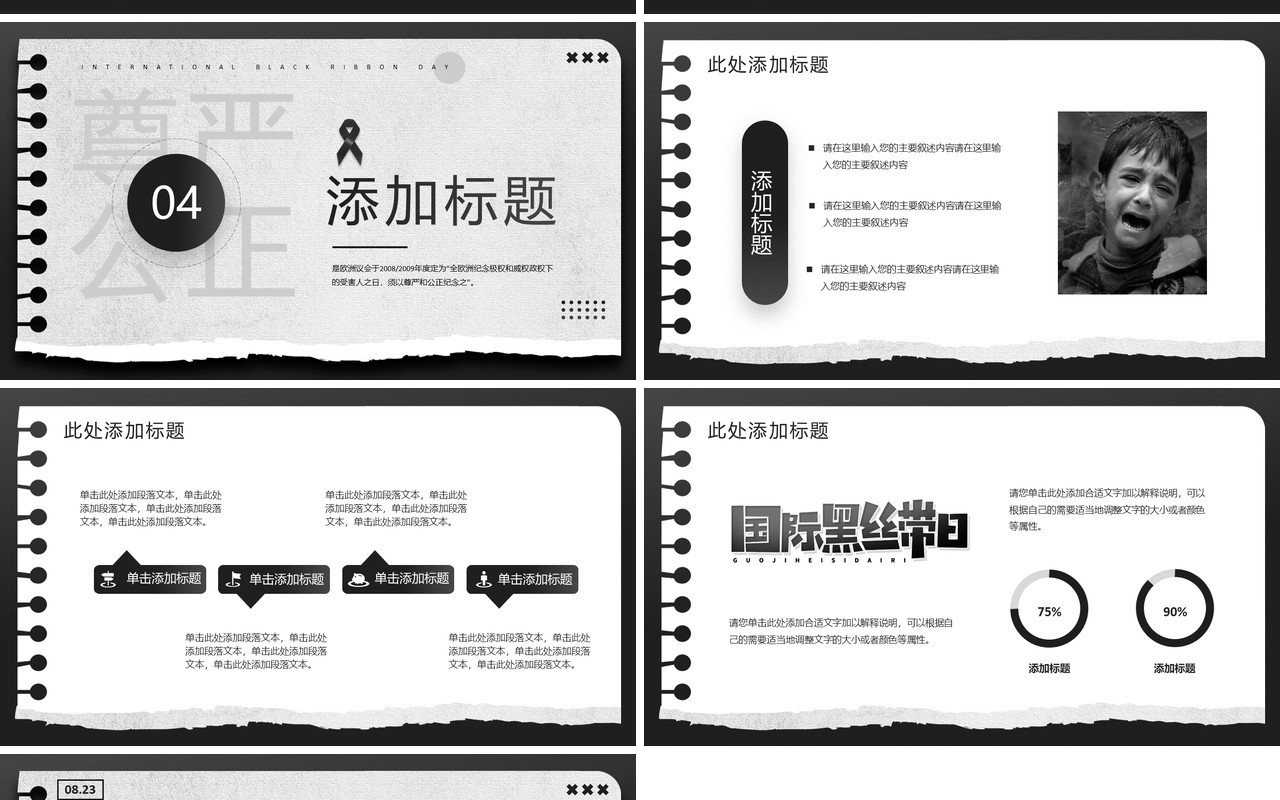 黑色简约风国际黑丝带日PPT模板