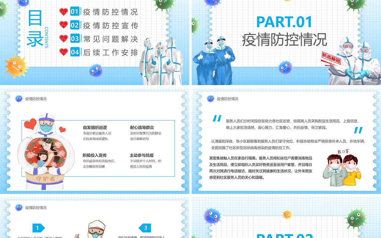 蓝色卡通疫情防控倡议宣传PPT模板