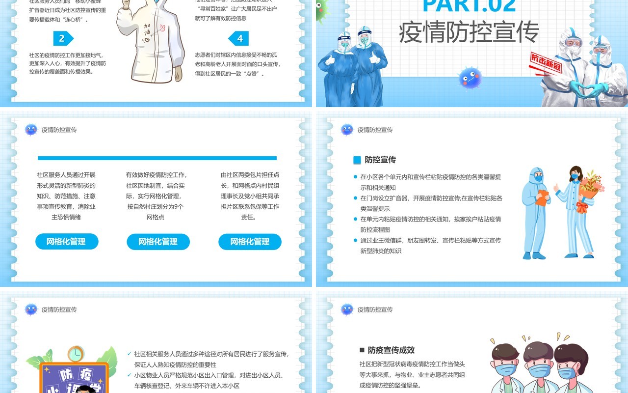 蓝色卡通疫情防控倡议宣传PPT模板