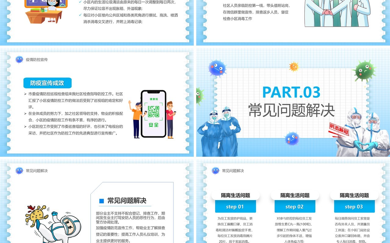 蓝色卡通疫情防控倡议宣传PPT模板