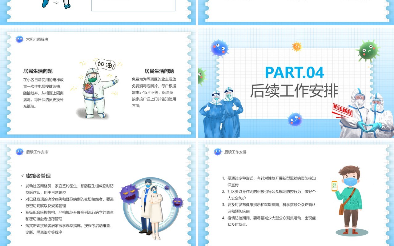 蓝色卡通疫情防控倡议宣传PPT模板