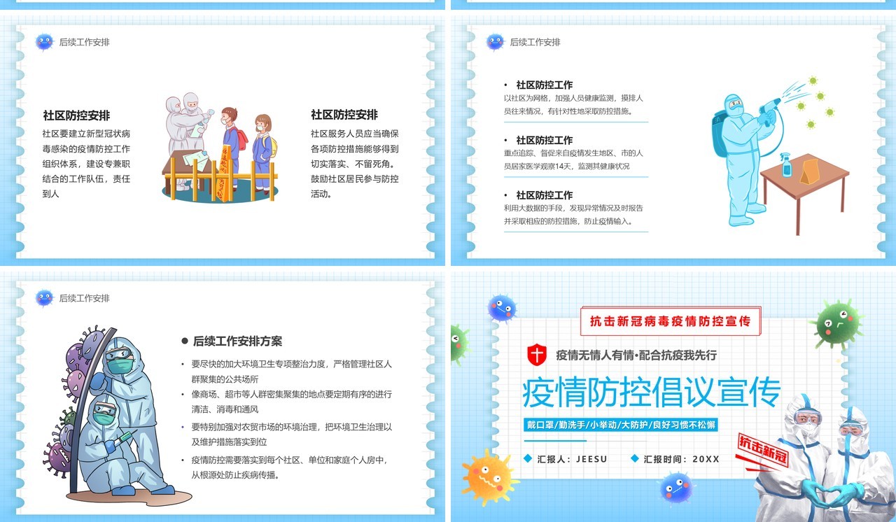 蓝色卡通疫情防控倡议宣传PPT模板