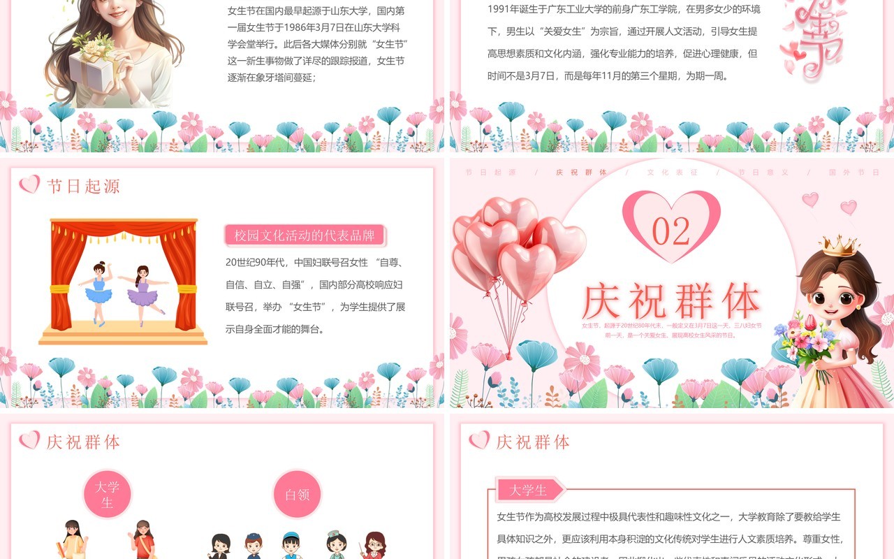 卡通风3.7日女生节节日介绍PPT模板