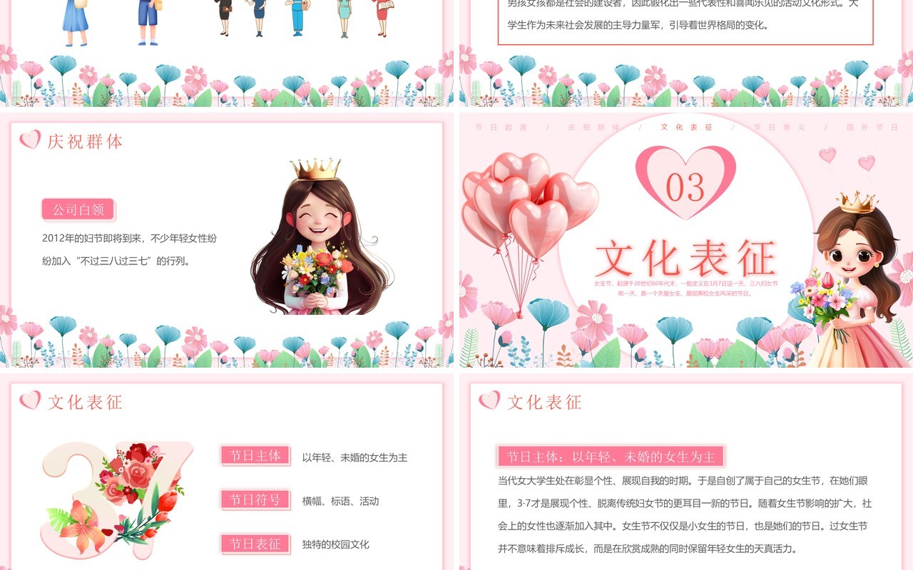 卡通风3.7日女生节节日介绍PPT模板