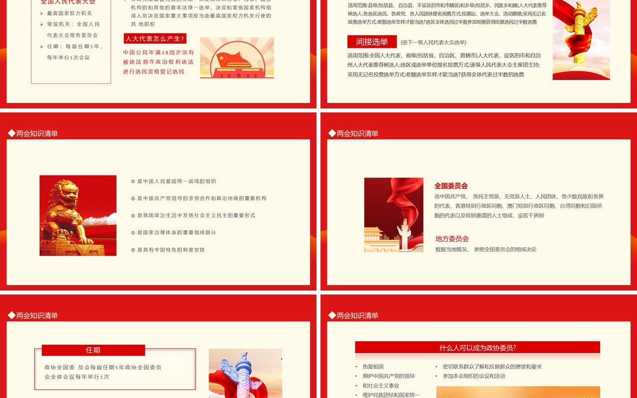聚焦全国两会牢记使命担当动态PPT模板