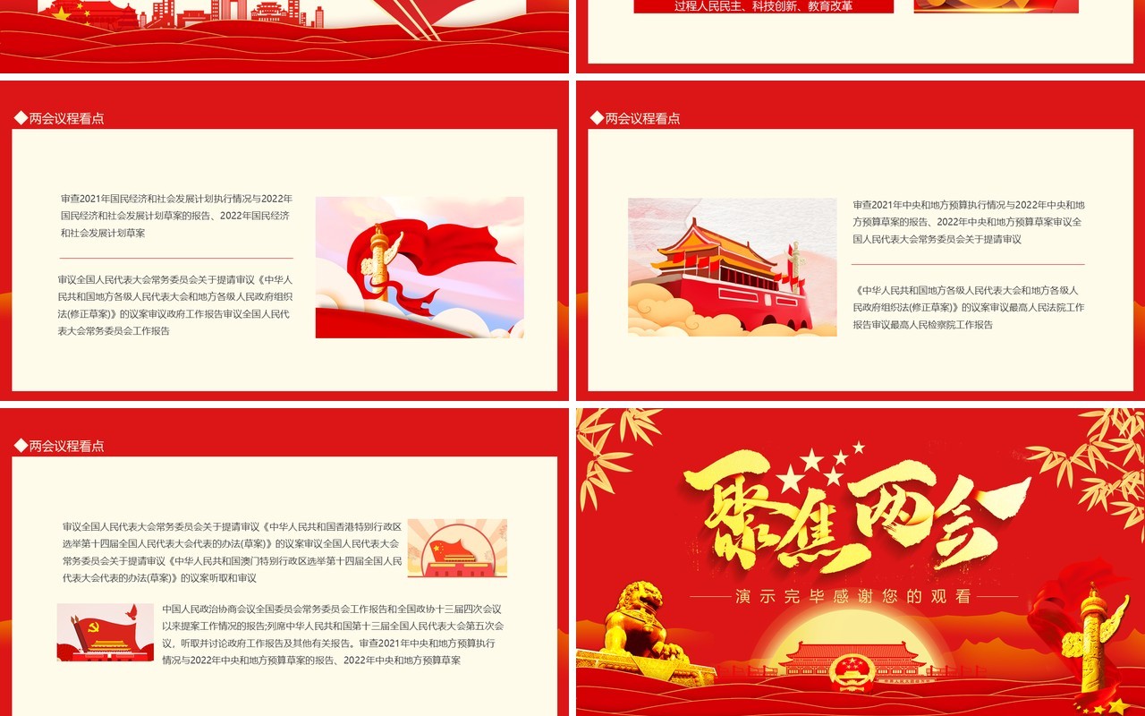 聚焦全国两会牢记使命担当动态PPT模板