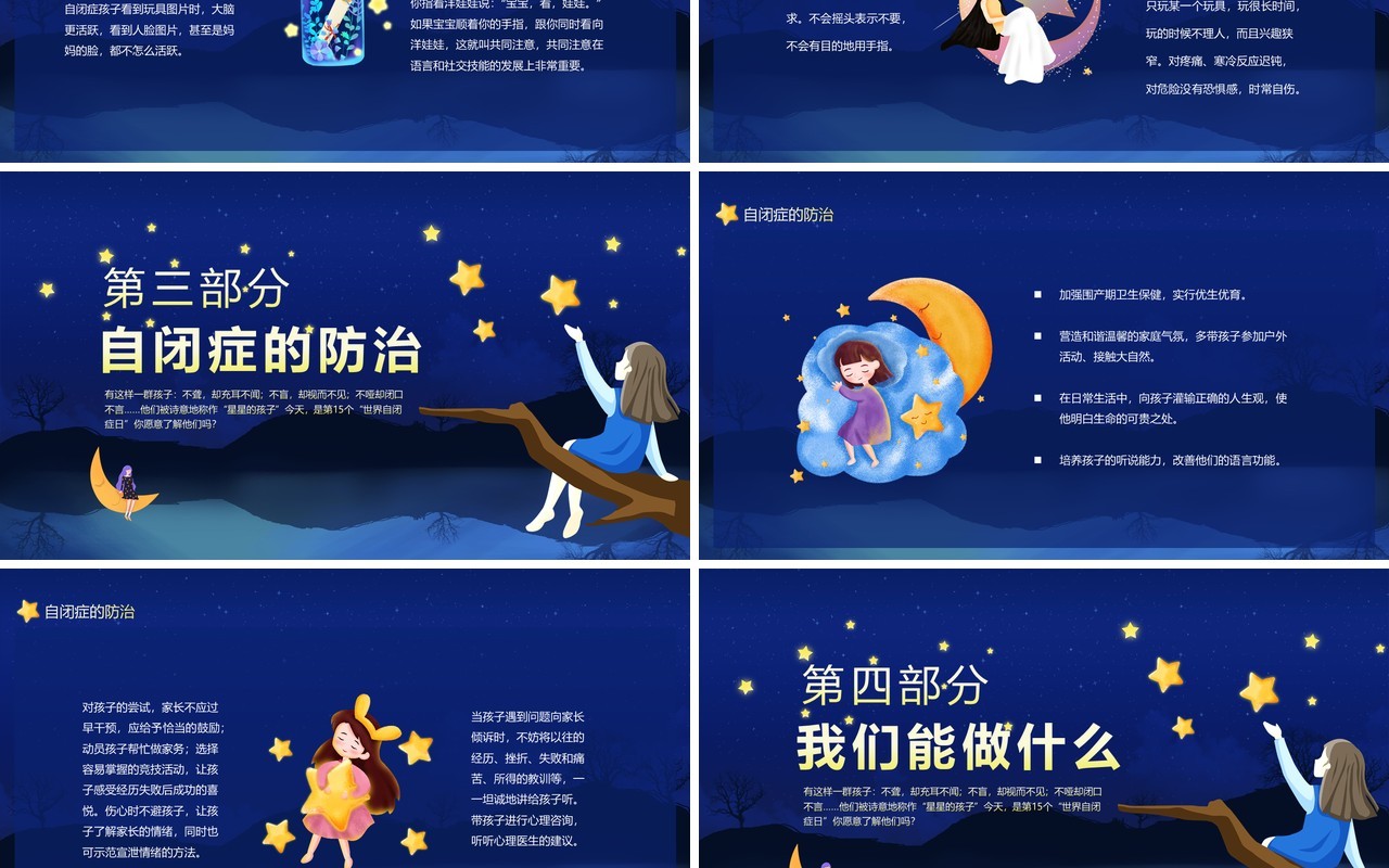 一起守护星星的孩子关爱自闭症患者创造健康世界动态PPT模板