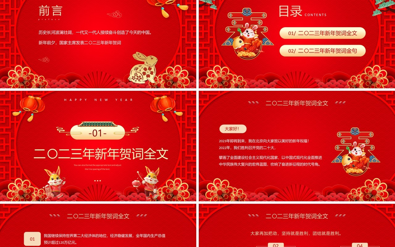 红色喜庆中国风2023新年贺词宣传PPT模板