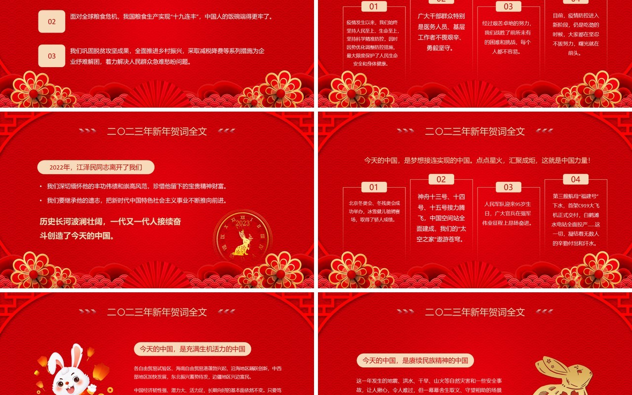 红色喜庆中国风2023新年贺词宣传PPT模板