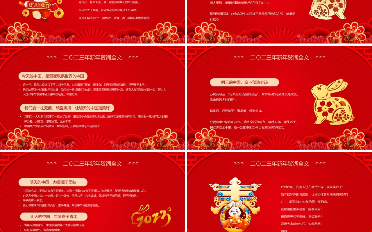 红色喜庆中国风2023新年贺词宣传PPT模板
