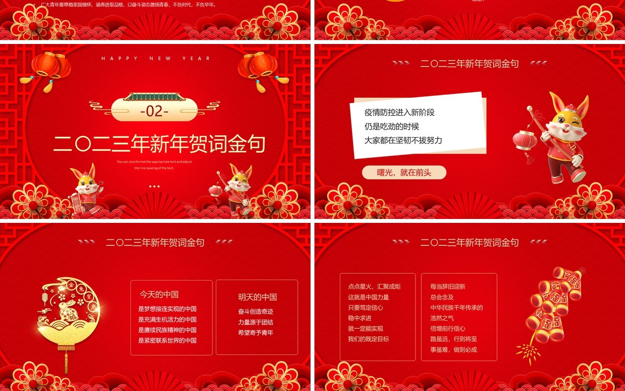 红色喜庆中国风2023新年贺词宣传PPT模板