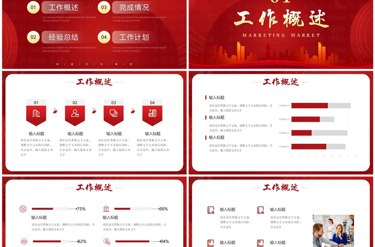 红色简约风营销市场年终总结PPT模板