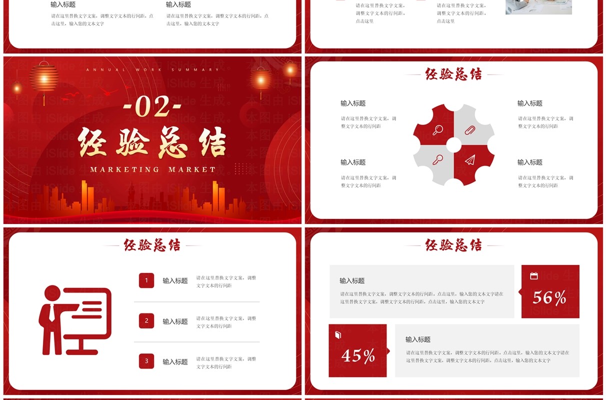 红色简约风营销市场年终总结PPT模板